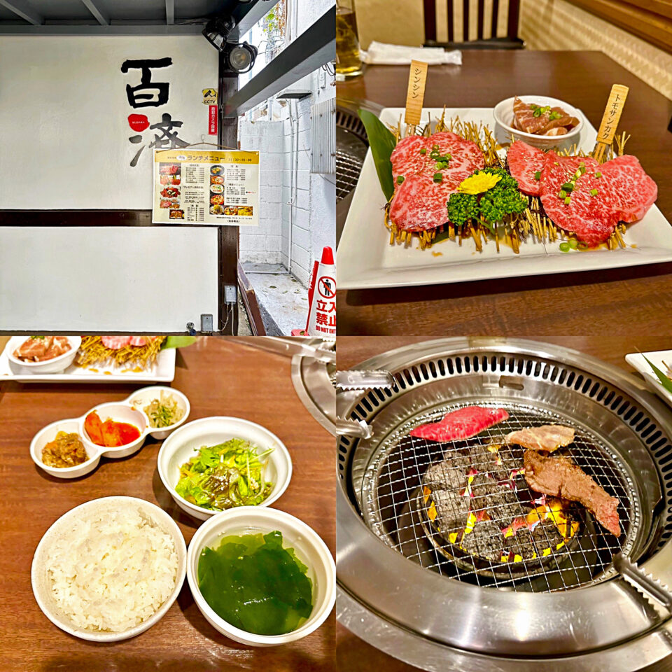 新宿 一軒家個室焼肉 「百済」のランチ限定【黒毛和牛希少部位定食】