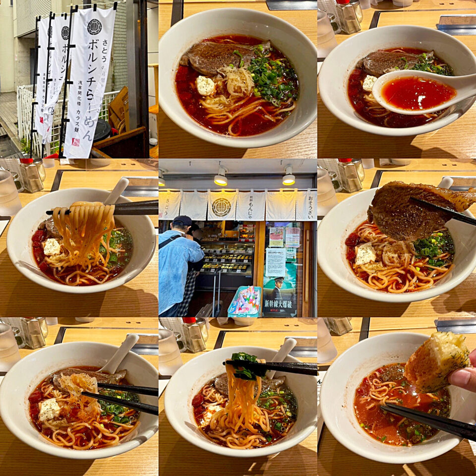 代々木八幡「おそうざいと煎餅もんじゃ さとう」の「ボルシチらーめん」