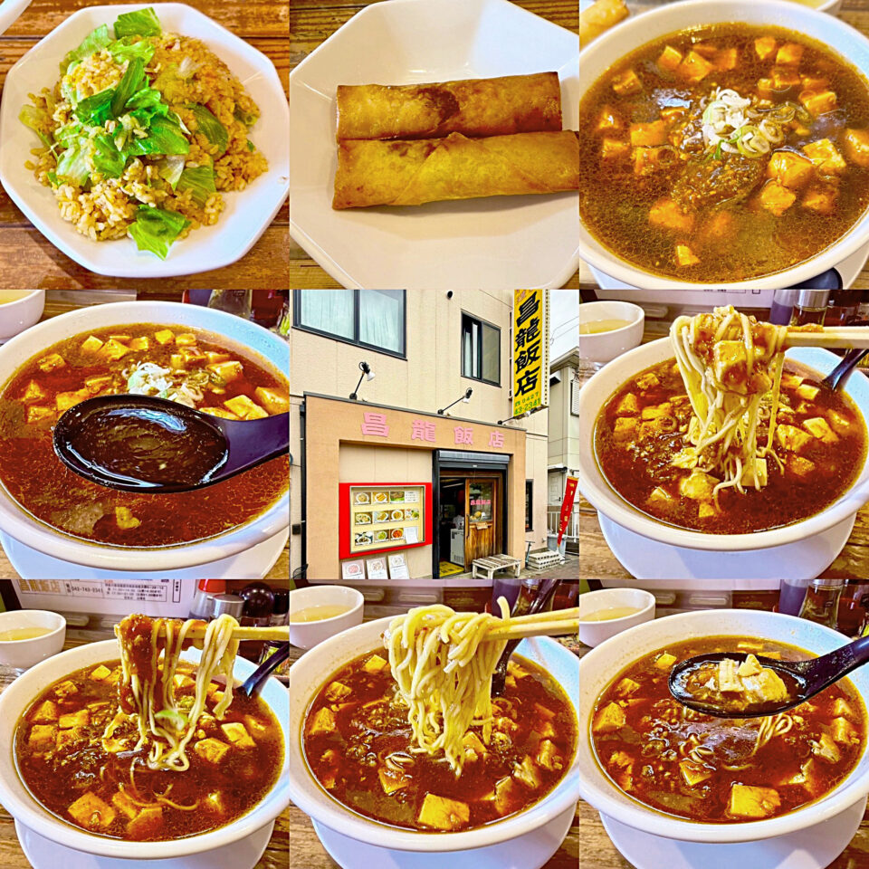 相模大野「昌龍飯店」の「マーボメン」と「レタスヤキメシ」+「ハルマキ 」