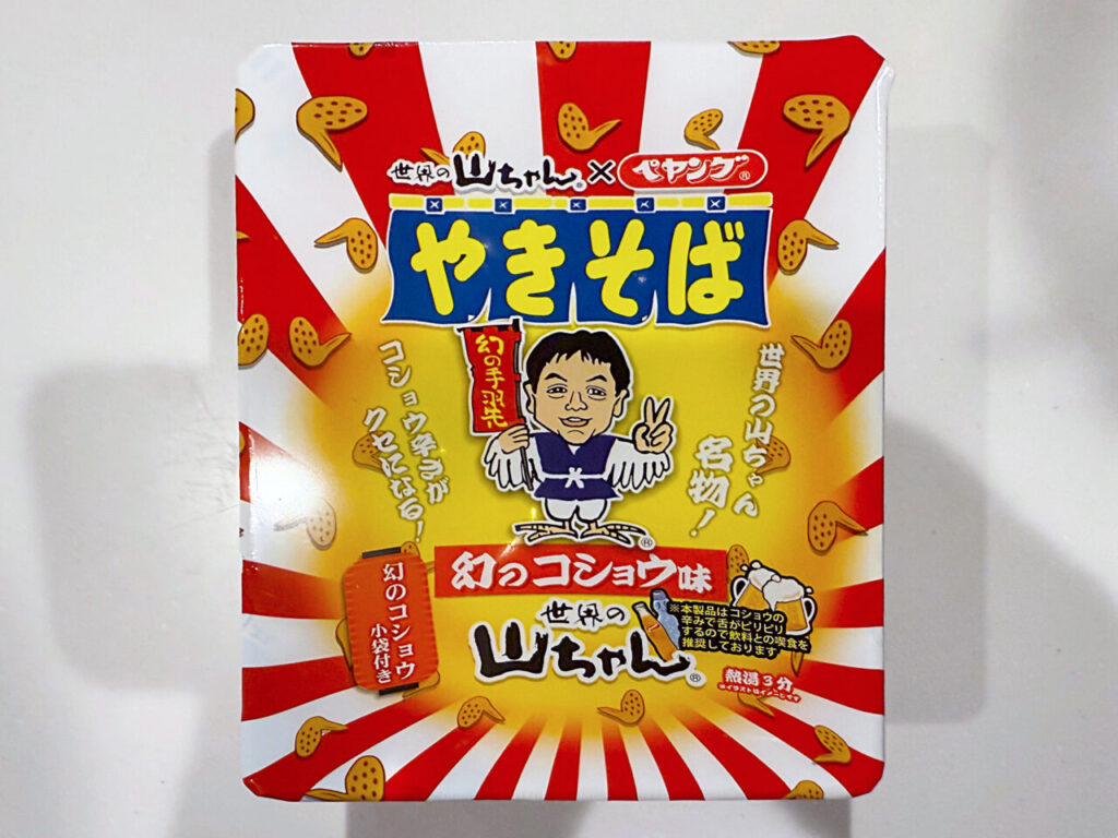 ペヤング「幻のコショウ味やきそば」を食べてみた