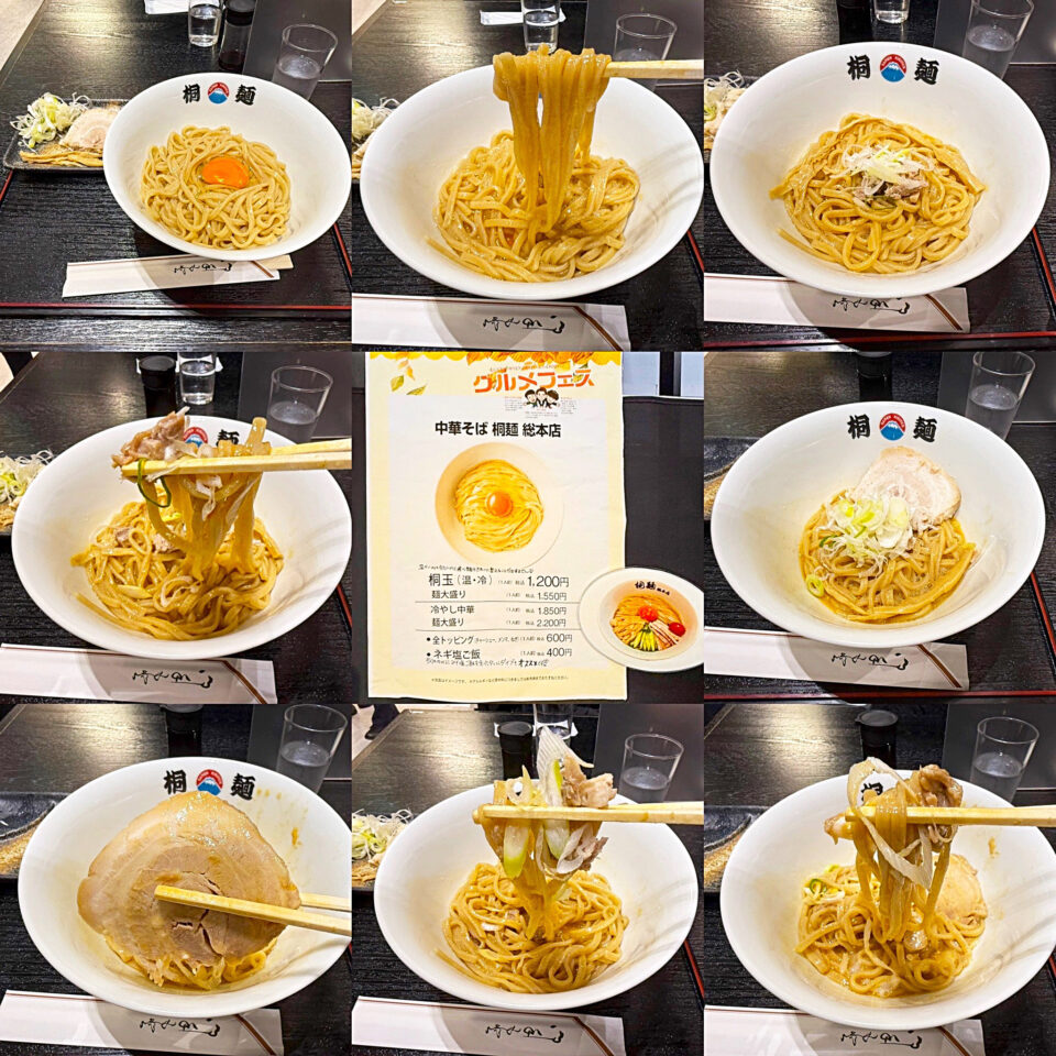 新宿高島屋「グルメフェス」:「中華そば 桐麺 総本店」の「桐玉」