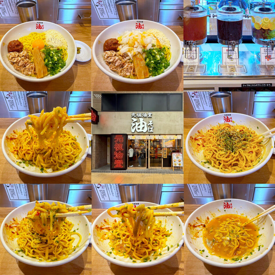 相模大野「元祖油堂 相模大野店」の「辛味噌油そばAトッピング（大盛り）」＋「柚子胡椒」