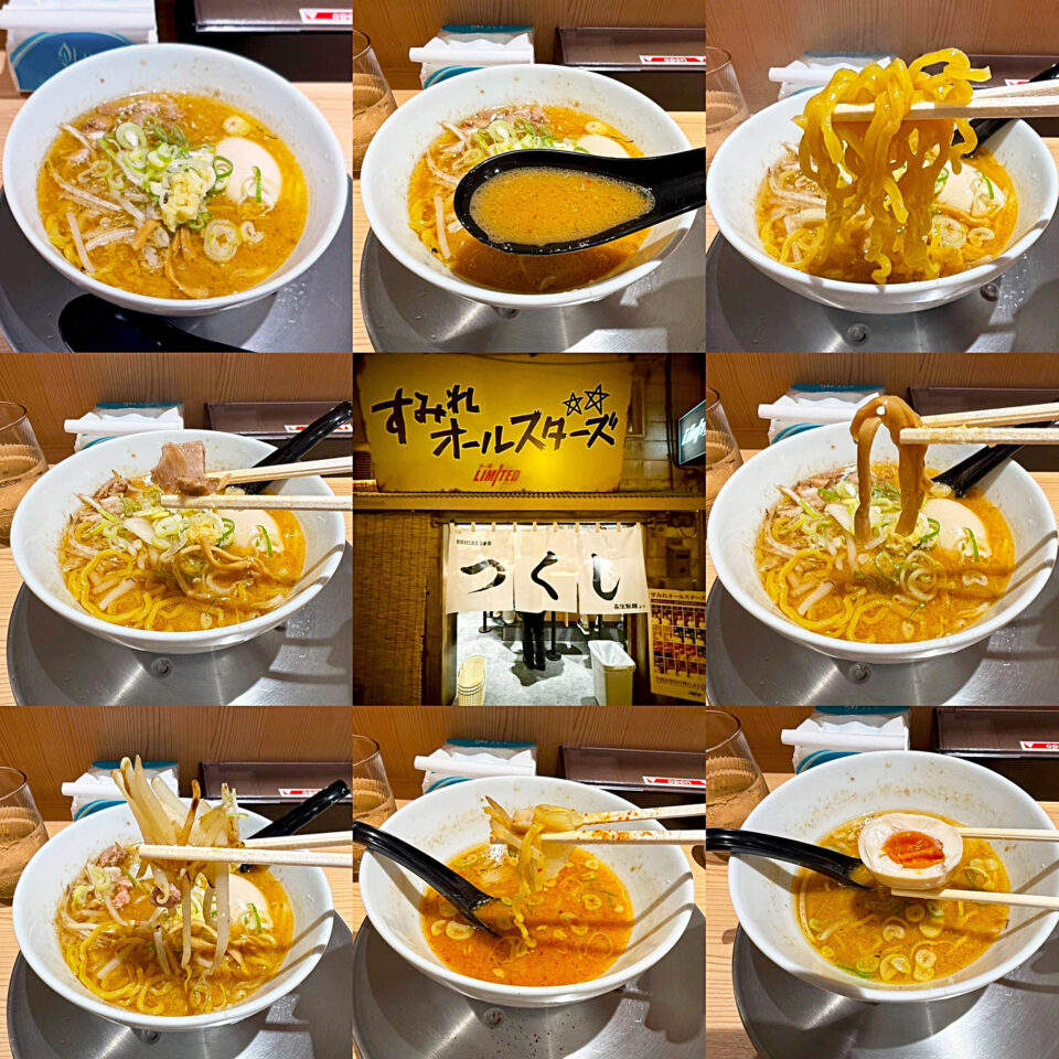 新横浜ラーメン博物館「すみれオールスターズ」:「麺屋 つくし」の「煮玉子入り味噌らーめん」