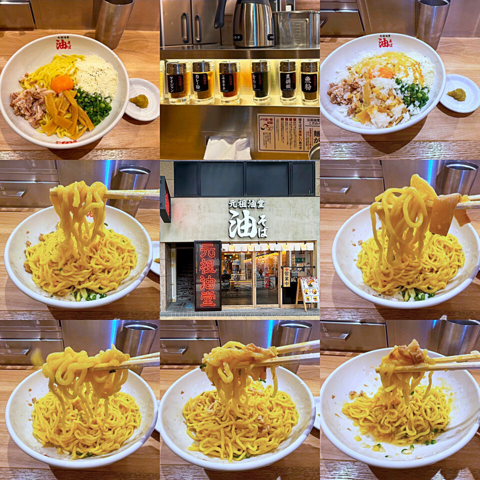 相模大野「元祖油堂 相模大野店」の「油そばAトッピング(大盛り)」+「柚子胡椒」