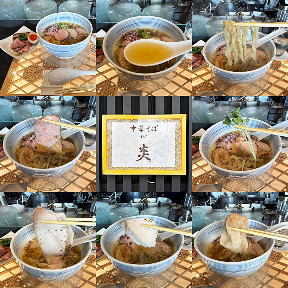 八王子「中華そば 炎(ほむら)」の「特製中華そば 塩」