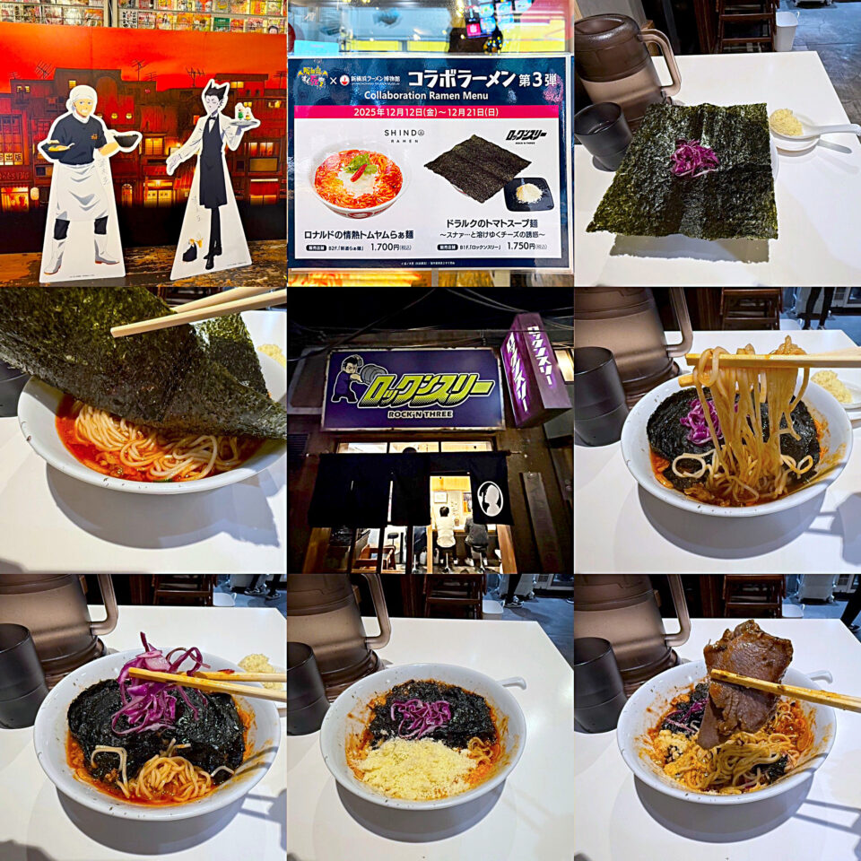 新横浜ラーメン博物館「ロックンスリー」の「吸血鬼すぐ死ぬ2コラボ:ドラルクのトマトスープ麺 ~スナア・・と溶けゆくチーズの誘惑」