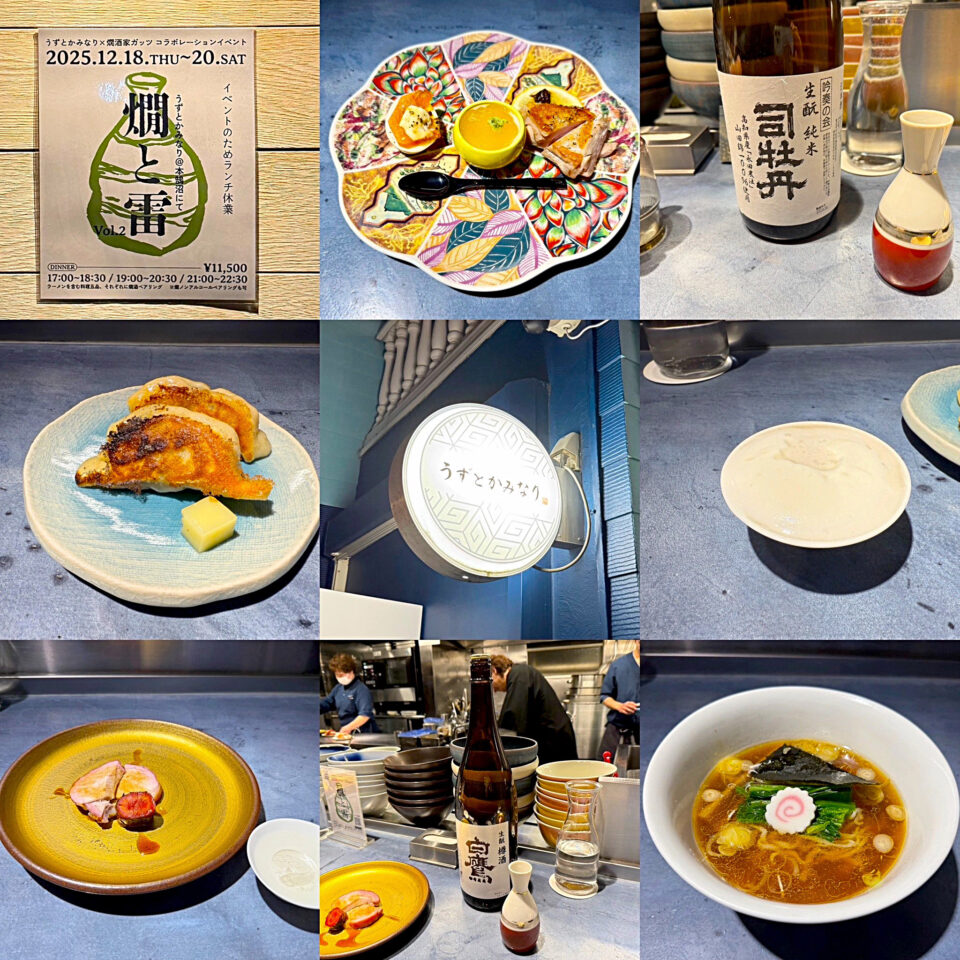 本鵠沼「うずとかみなり×燗酒家ガッツ」コラボレーションイベント「燗と雷Vol.2」