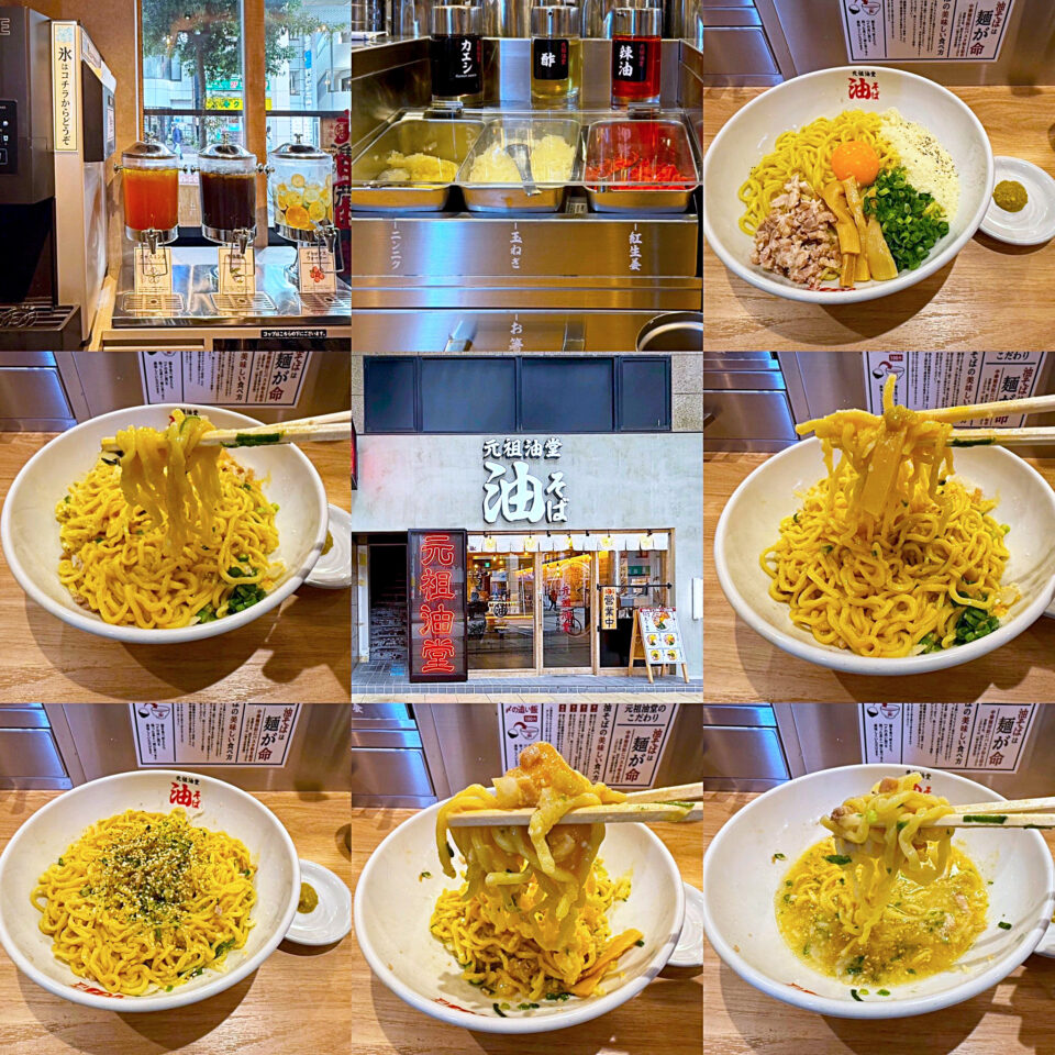 相模大野「元祖油堂 相模大野店」の「油そばAトッピング(大盛り)」+「柚子胡椒」
