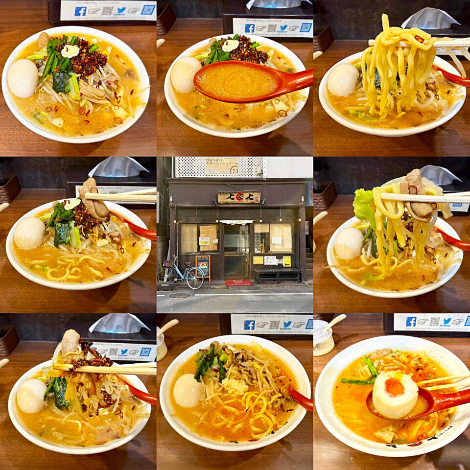 鶴間「横浜らーめん七七家」の限定「モツ味噌らーめん」