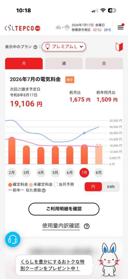 続・夢のマイホーム計画：その50：2026年6月〜7月の電気代